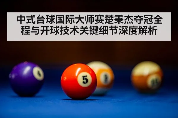 pool cue ball close up