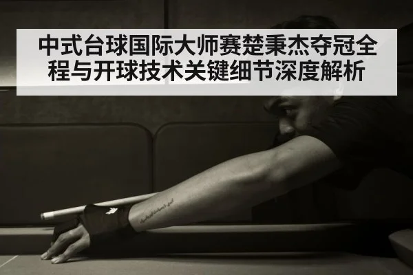 billiards player aiming shot